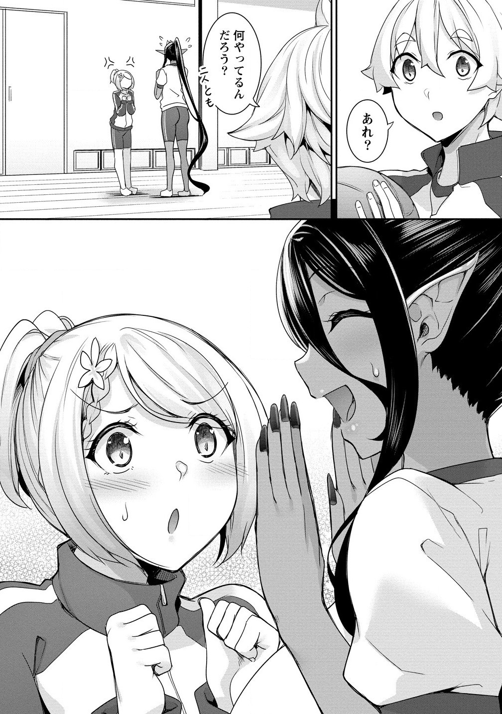 Chotto dake ai ga omoi Dark Elf ga isekai kara oikakete kita - Chapter 23.2 - Page 2